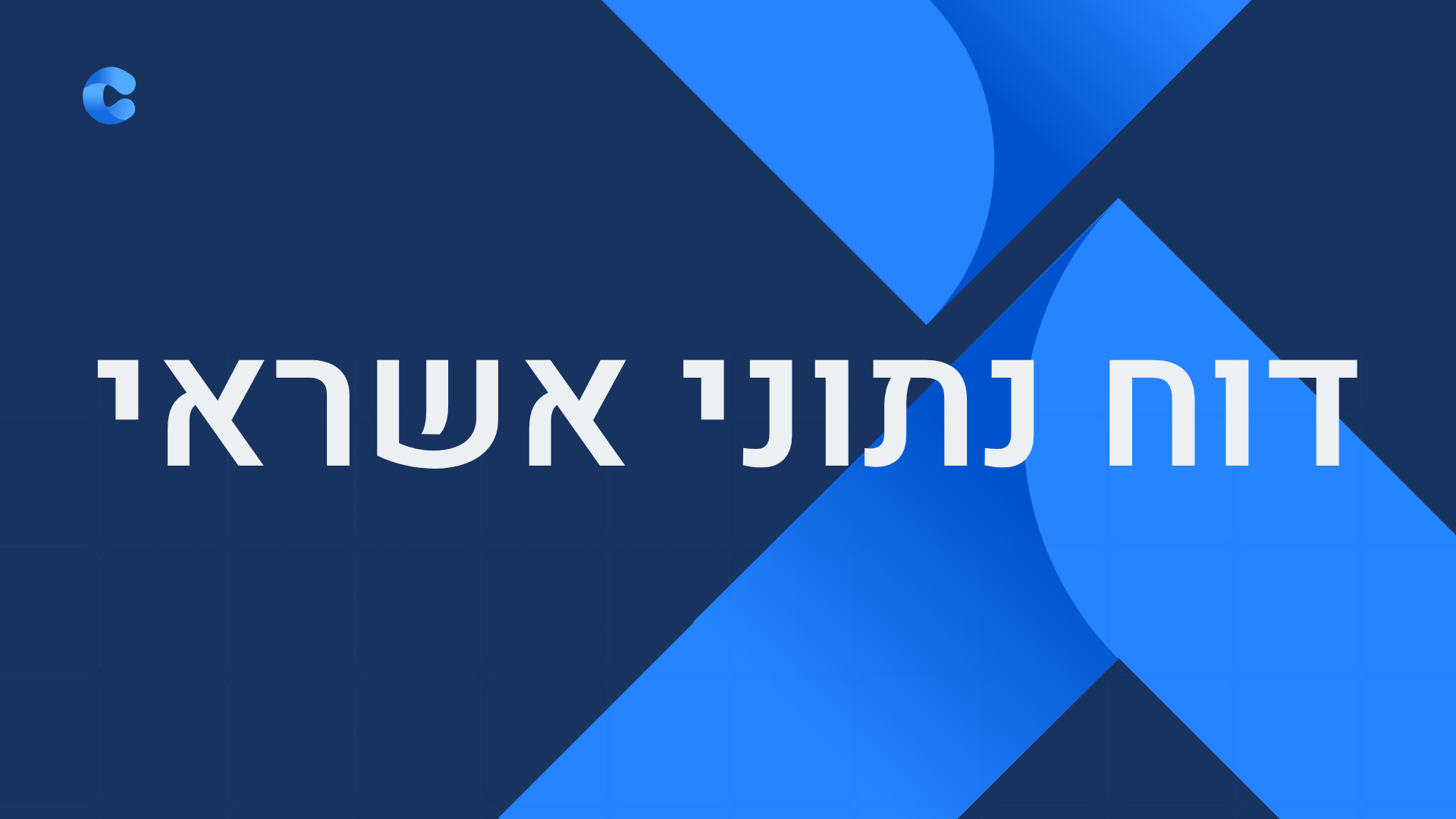 תמונה עבור המדריך: דוח נתוני אשראי - סמארטפון